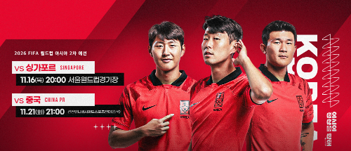 2026 월드컵 아시아 예선