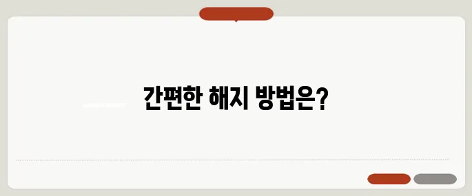 쿠팡 와우멤버십 해지 방법 간단 정리