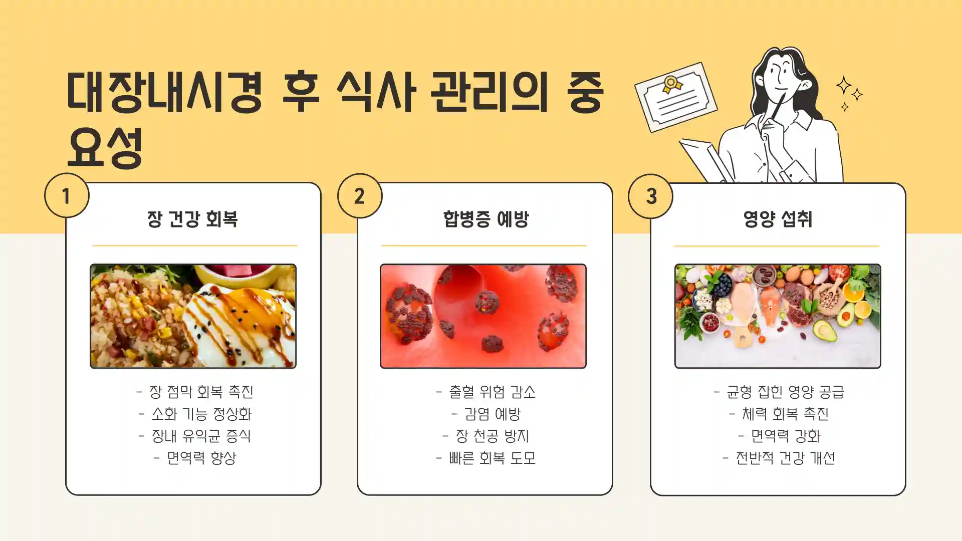 대장내시경 후 식사 음식주의사항