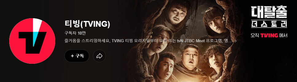 대탈출 더 스토리
