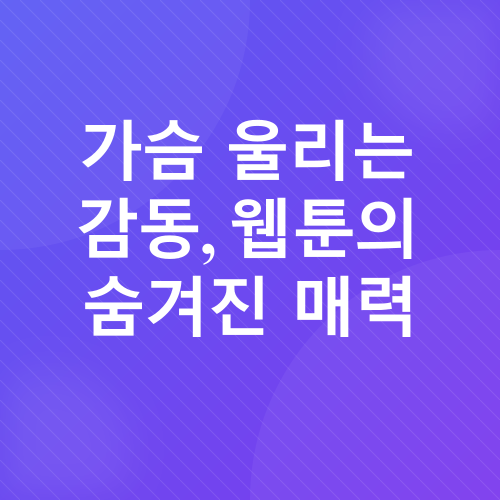 웹툰 리뷰_2