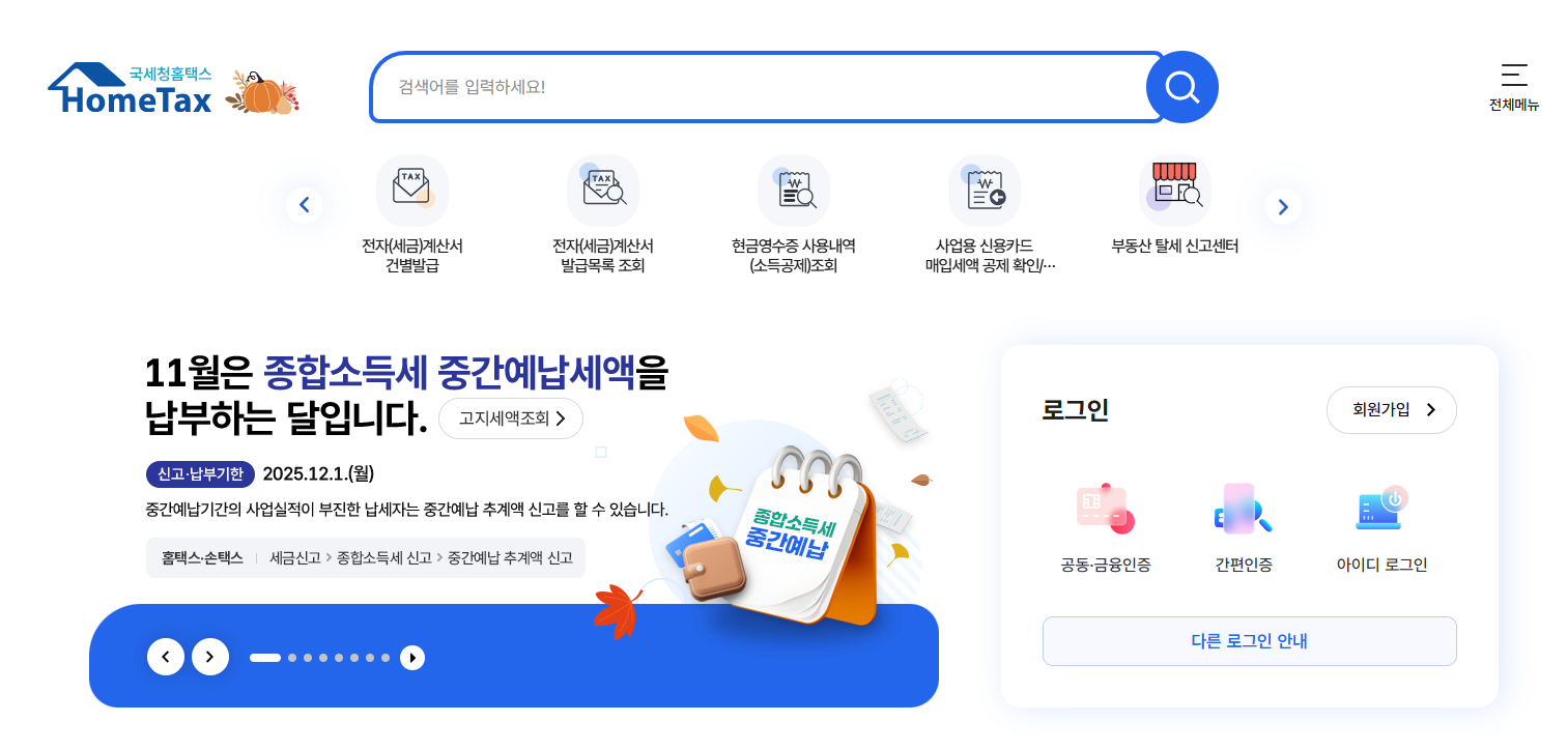 연말정산 간소화서비스 미리보기 이용방법 총정리