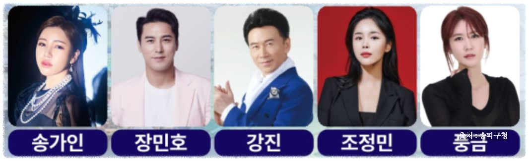 2024 전국노래자랑 송파구 편 알아보기