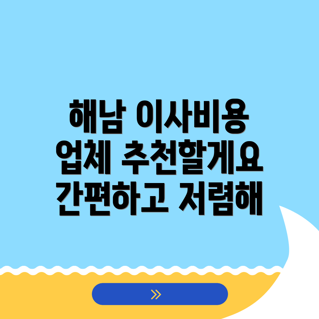 해남군 화산면 용달이사 비용