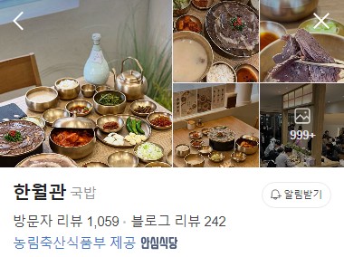 광안리 한월관 네이버 플레이스