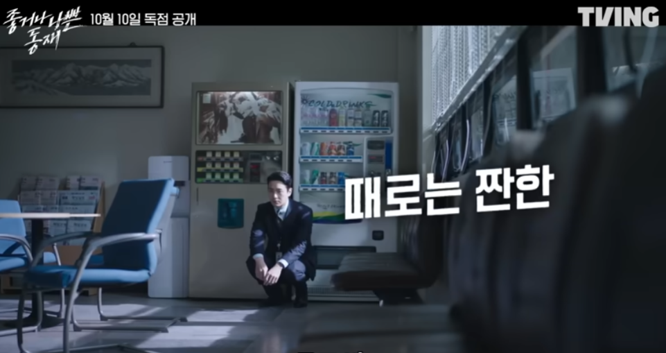 좋거나 나쁜동재