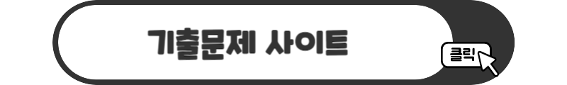 기출문제