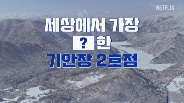 대환장 기안장 1~4회 후기