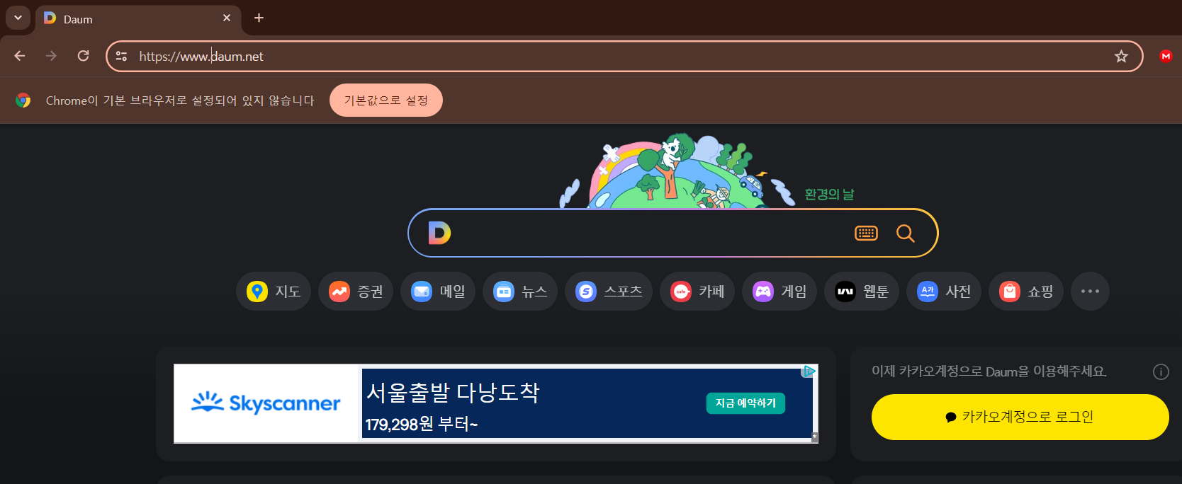 다음 바로가기, 다음카페인기글 , 다음 바탕화면 바로가기 꿀팁 안내 2
