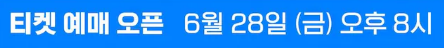 예매 오픈