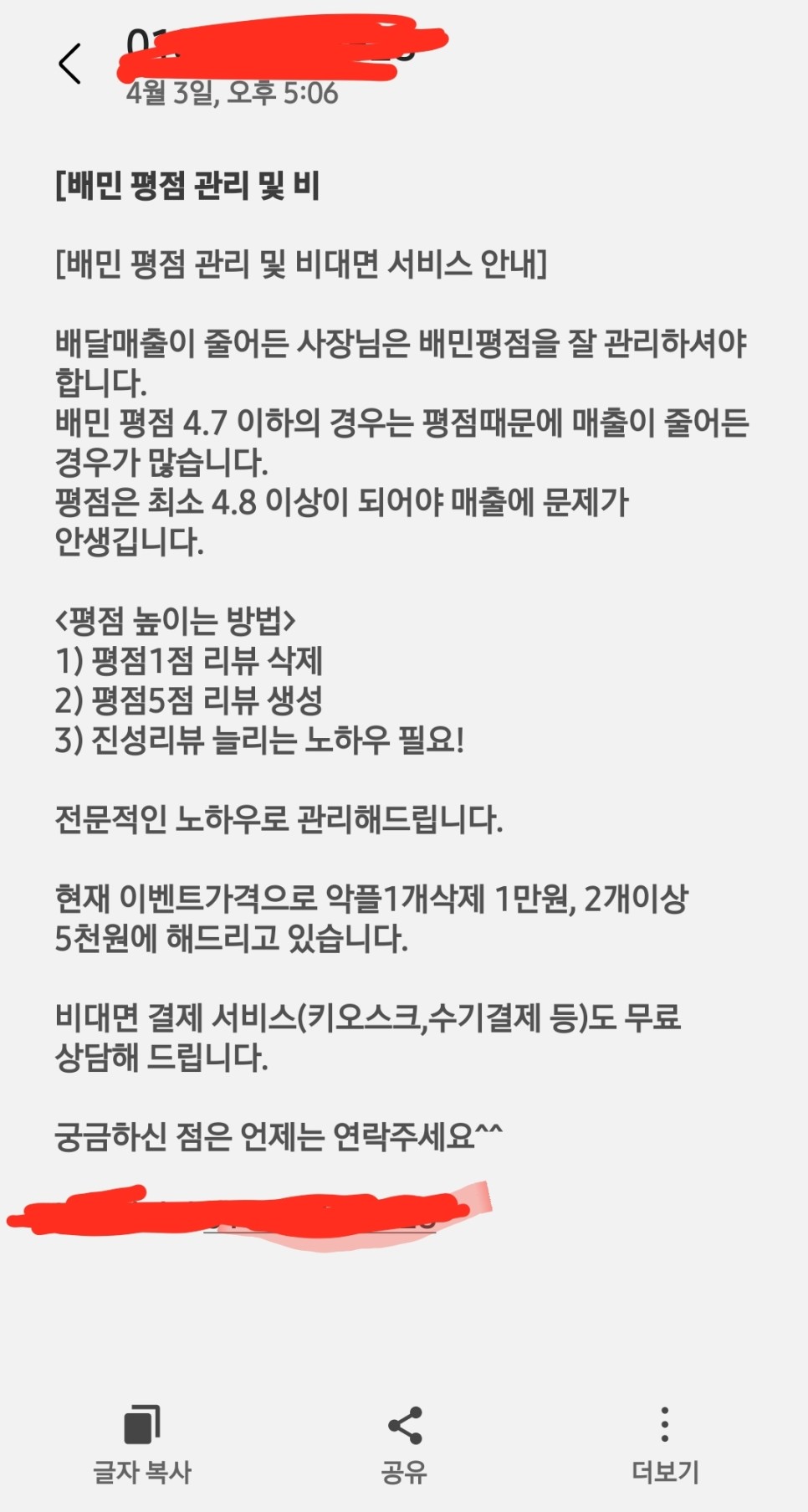 배민 평점 관리