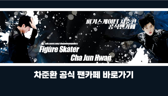 차준환-팬카페
