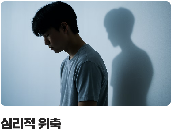방치했을 때 벌어지는 일들