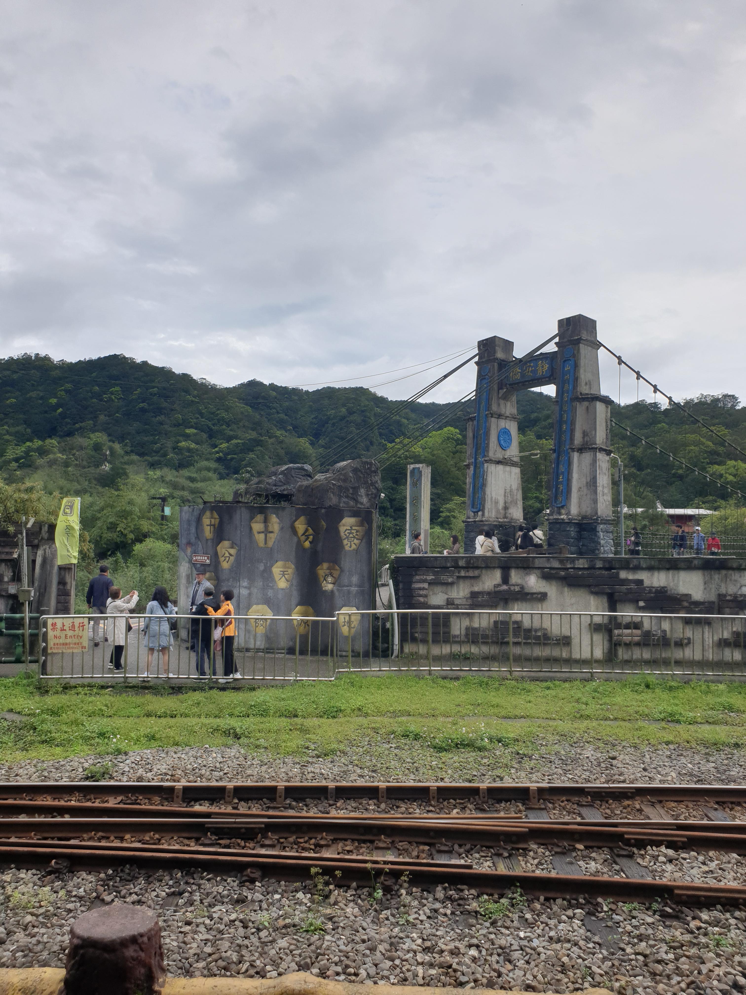 대만 스펀 철길