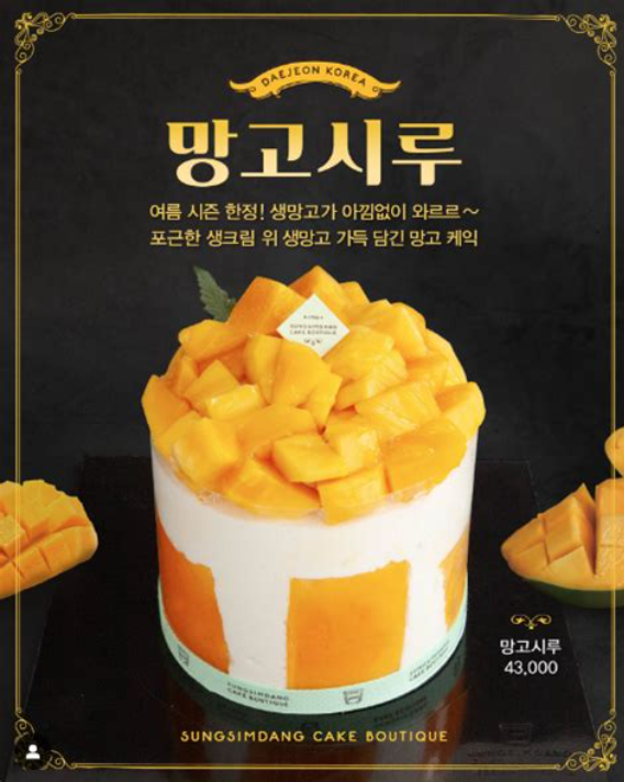 성심당 망고시루 가격 판매기간 예약 나오는시간 알아본다면