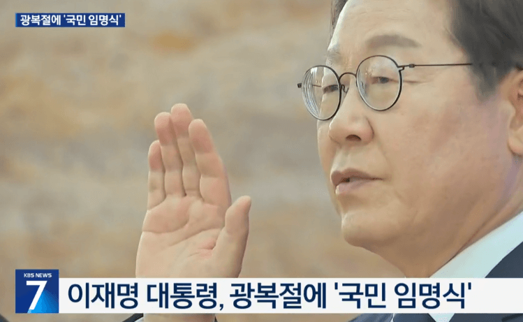 &ldquo;국민이 임명합니다&rdquo; 이대통령 8&middot;15 광장 등장