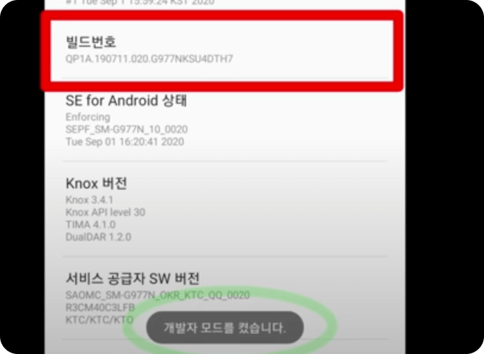 개발자모드 켜진상태
