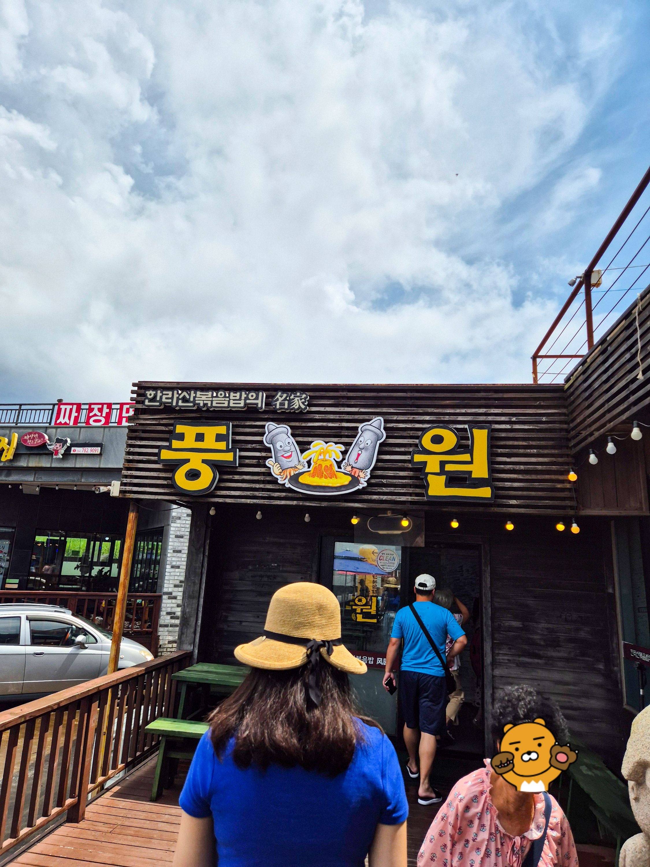 제주도 우도 맛집 풍원의 전경