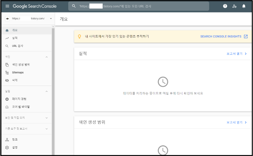 구글 서치 콘솔 홈화면