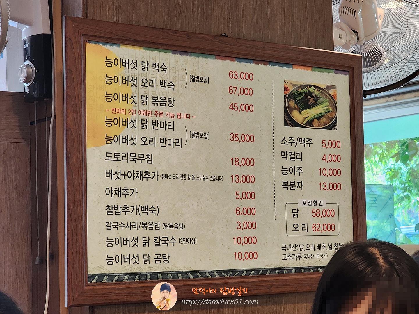 능이향기 메뉴