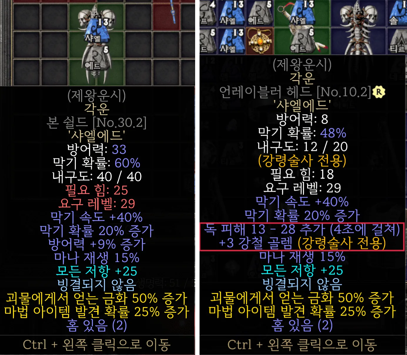 디아2 각운 룬워드제왕운시 제작 순서 레시피_7