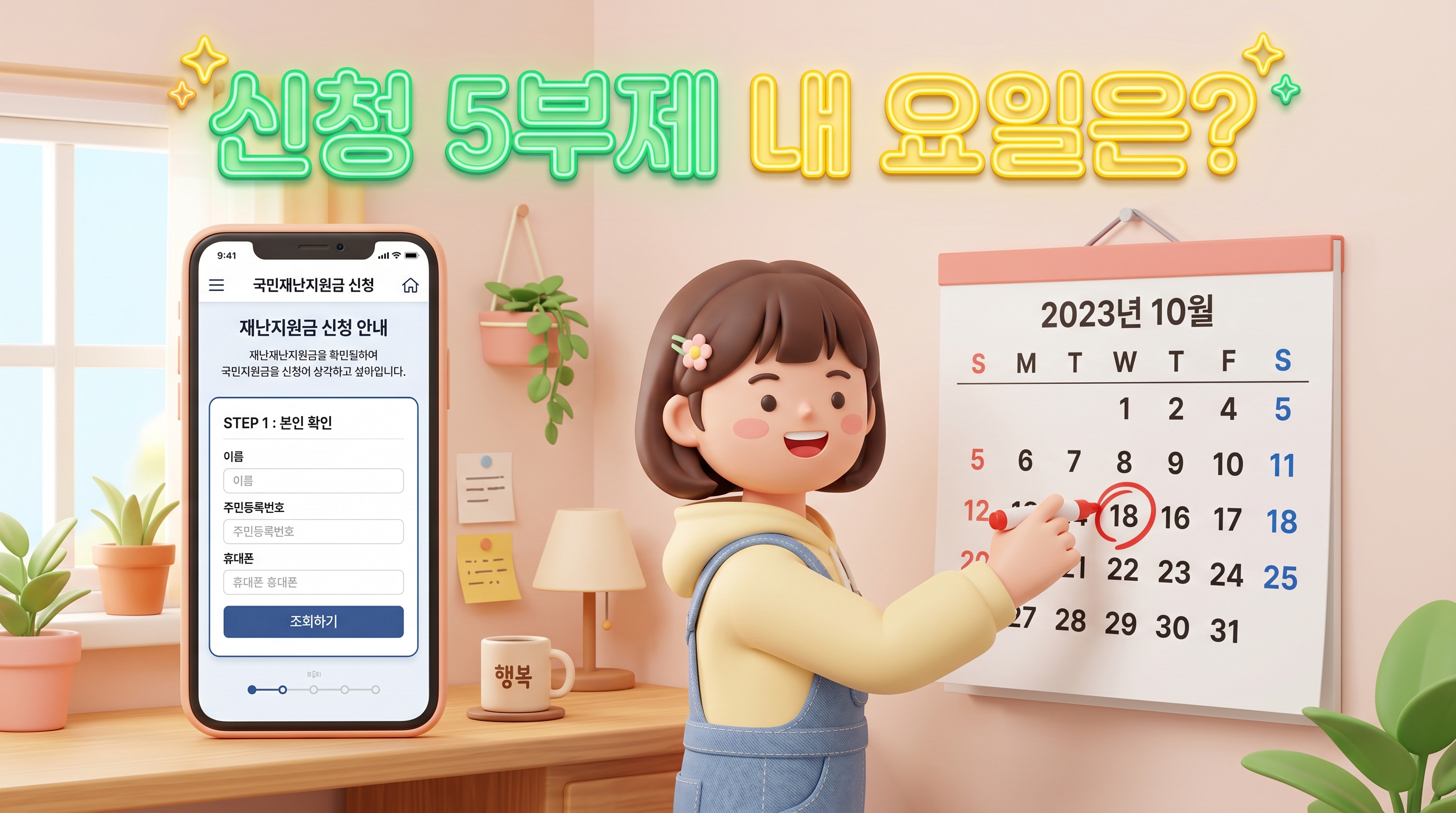 2026 고유가 피해지원금 출생연도 끝자리 5부제 신청 요일 확인 썸네일