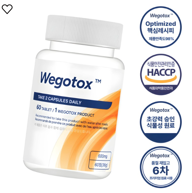 위고톡스 제품사진