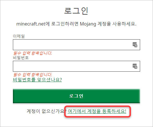 마인크래프트 홈페이지 로그인 페이지