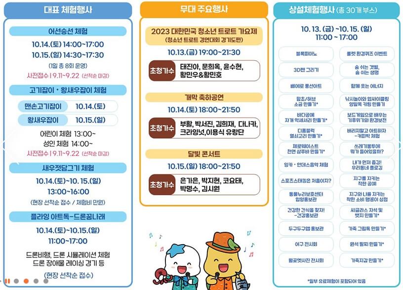 월곶포구 축제 프로그램 일정 1
