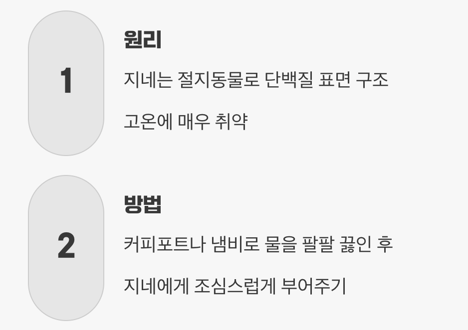 기적의 퇴치법 1: 뜨거운 물의 기습 공격