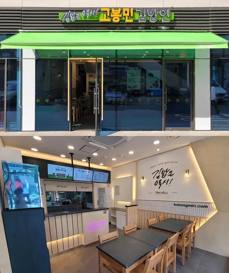 고봉민김밥인-인테리어