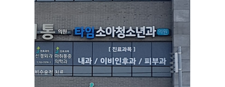 제주 제주시 소아과