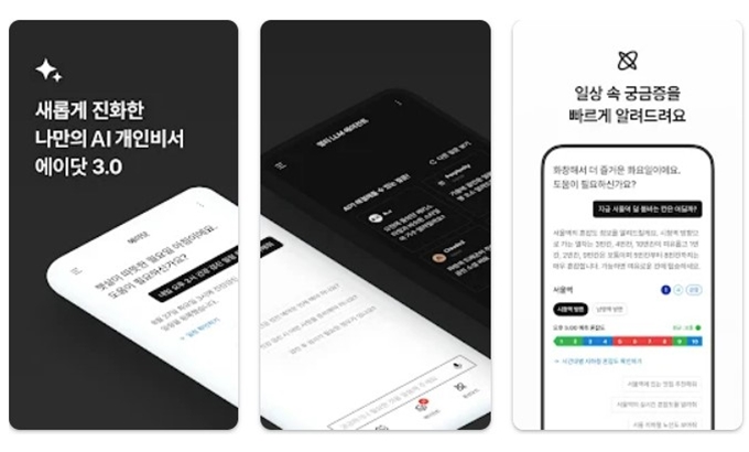 에이닷 앱 설치 가이드 (안드로이드)