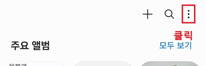 우측 상단 점 3개 모양 클릭함