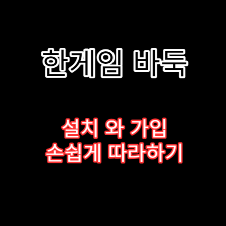 한게임-바둑