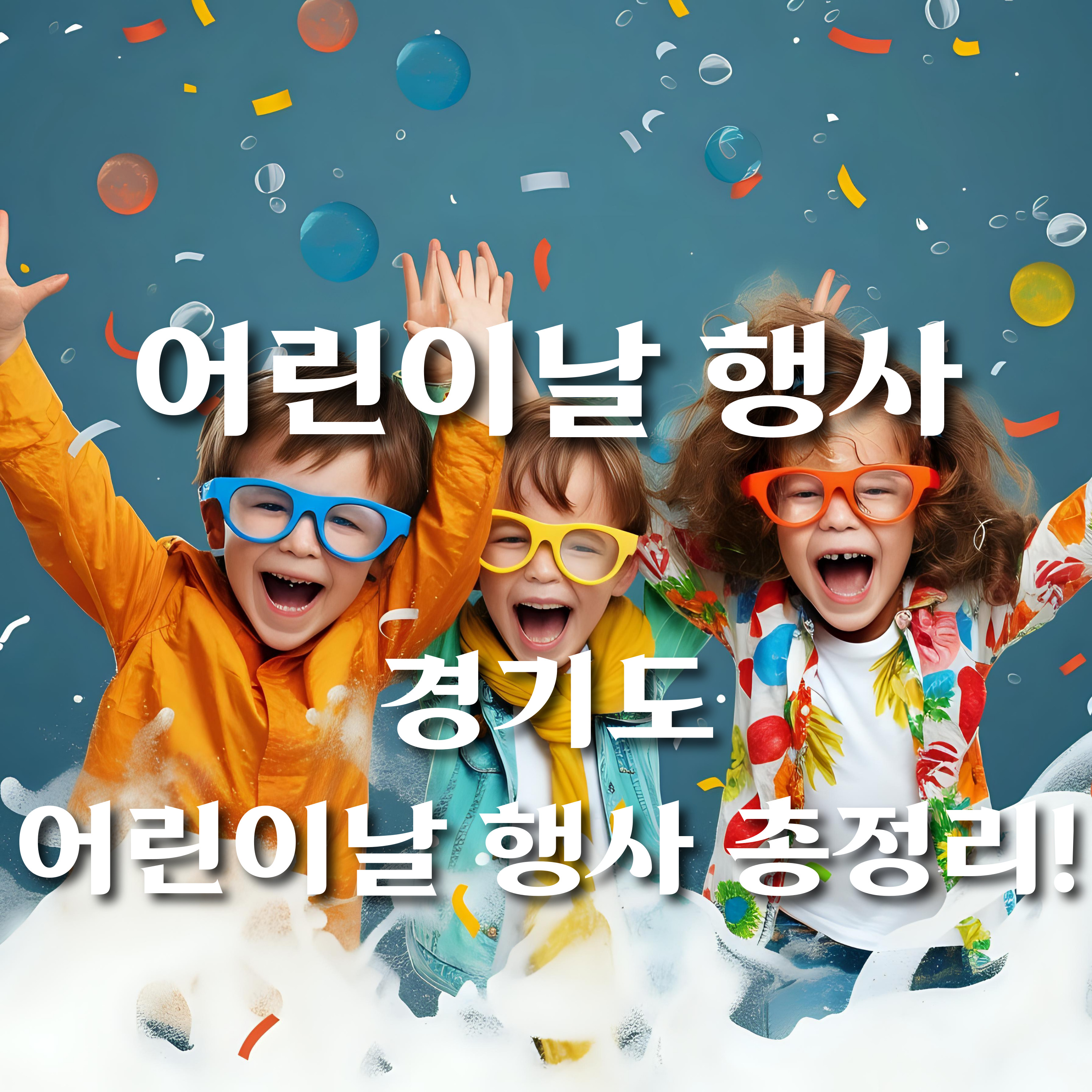어린이날