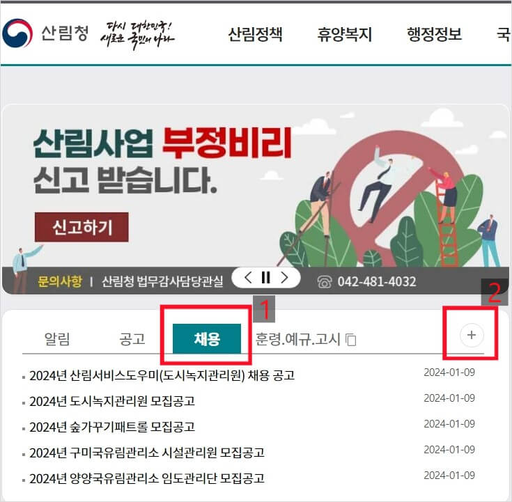 산불감시원 지킴이 급여 자격조건 신청방법