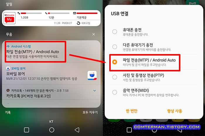 스마트폰 USB 케이블 파일 전송 모드 MTP