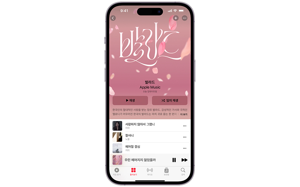 애플뮤직-K발라드-플레이리스트