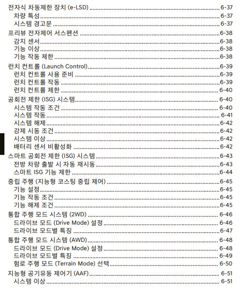 GV80 사용설명서 - 매뉴얼 - 시동 및 주행 2