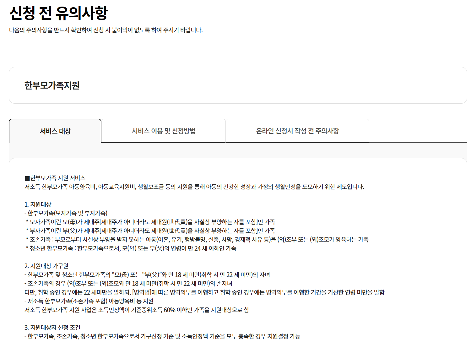 한부모가족 아동양육비 신청