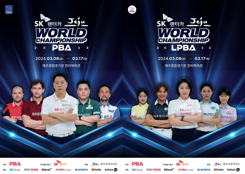 PBA LPBA 월드 챔피언십 티켓 중계