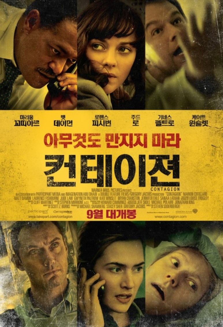 볼만한 넷플릭스 재난영화 추천 컨테이젼