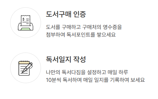 천권으로 독서포인트제 주의사항