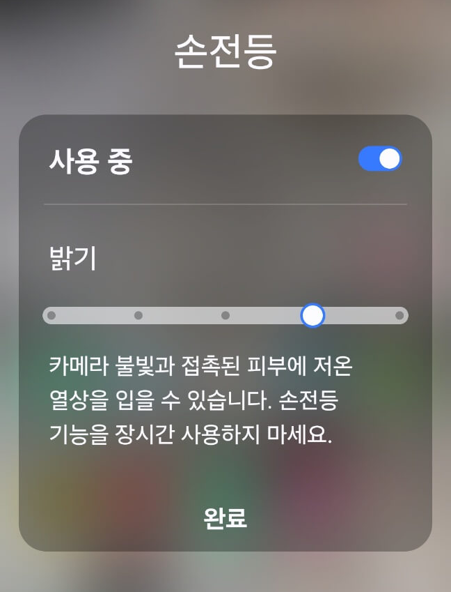 손전등밝기조절2