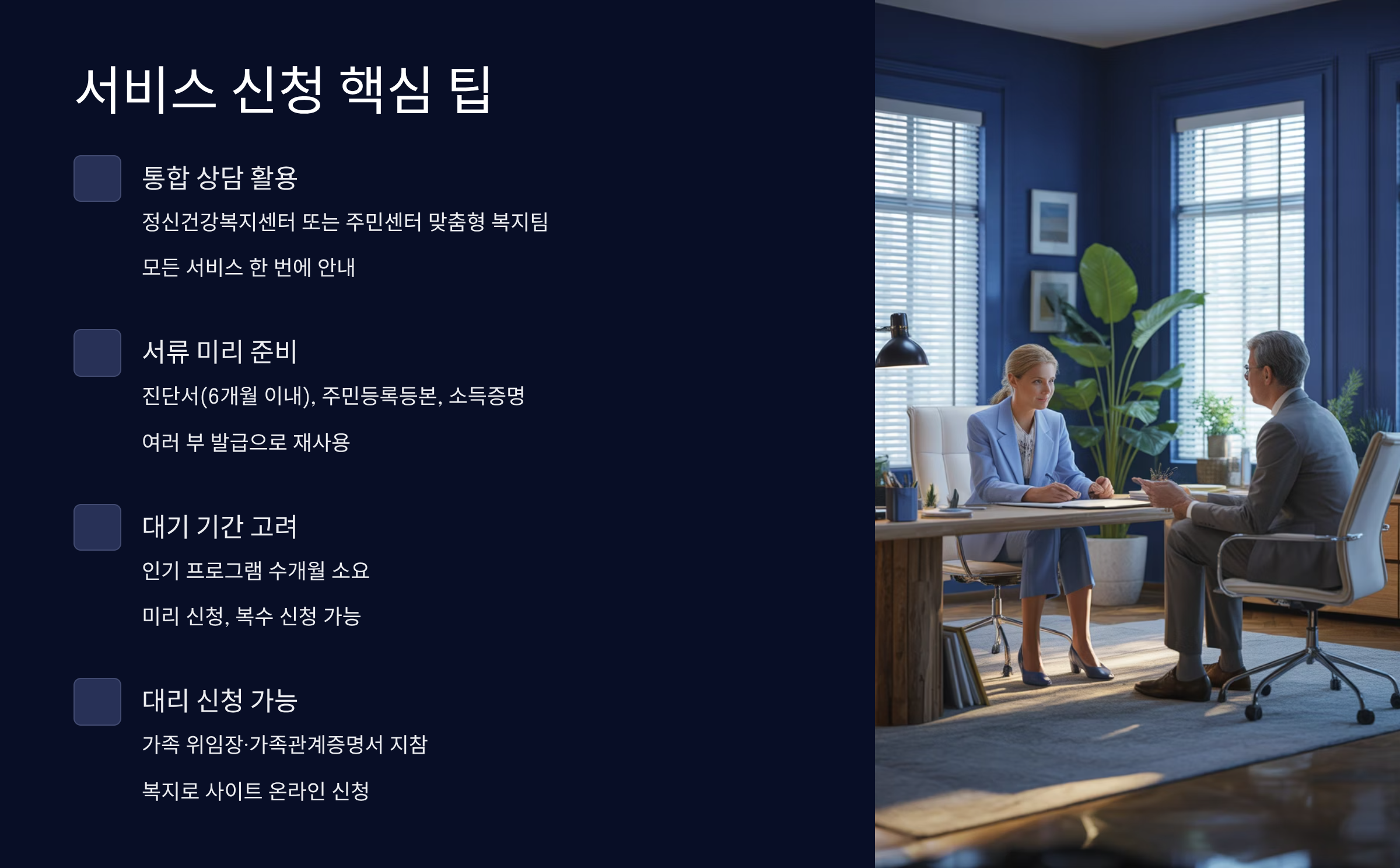 서비스 신청 시 유용한 팁