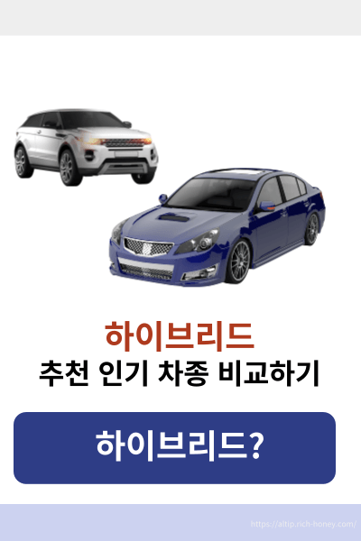 하이브리드자동차