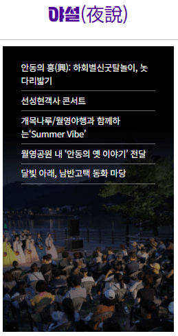 안동 월영야행 2025 &ndash; 달빛 따라 떠나는 여름밤 문화유산 여행