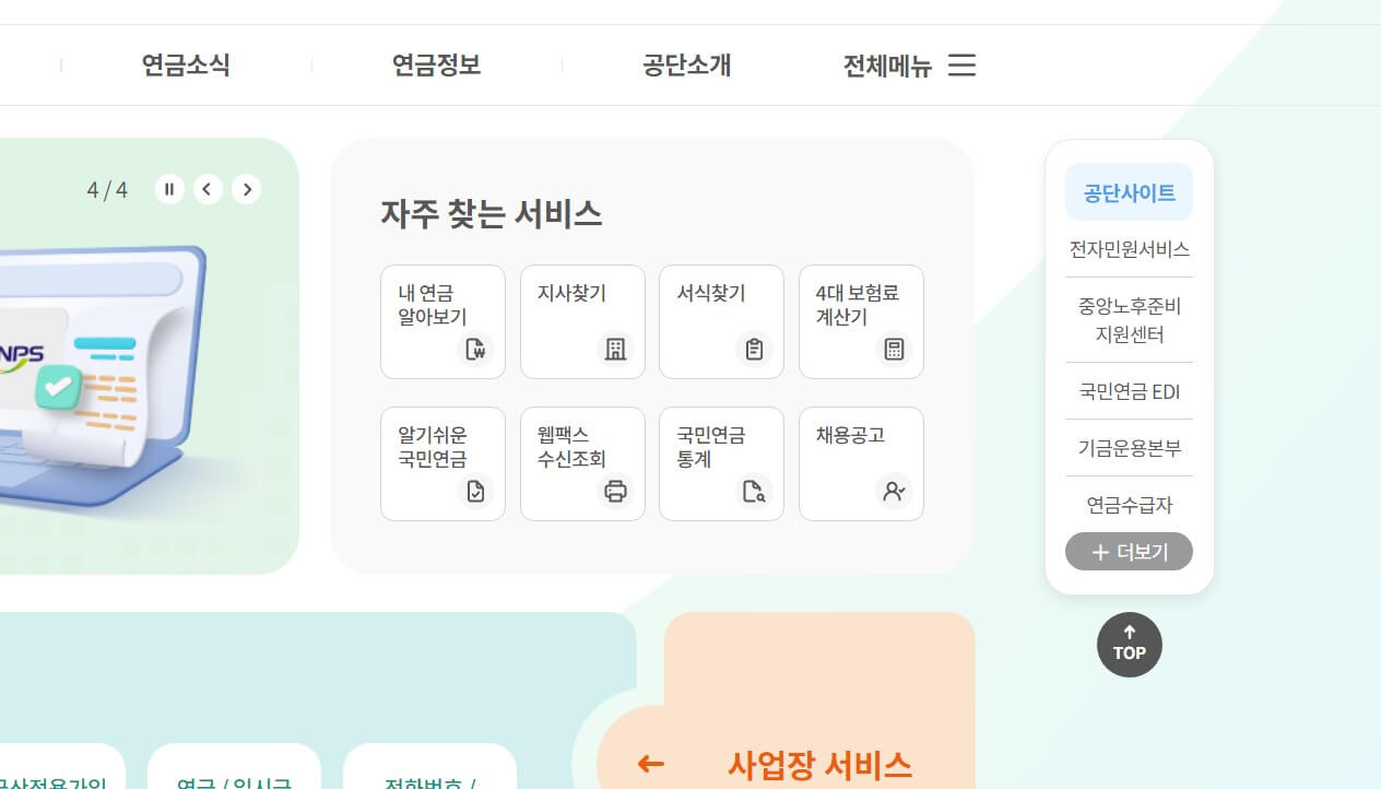 국민연금 홈페이지 사진입니다.
