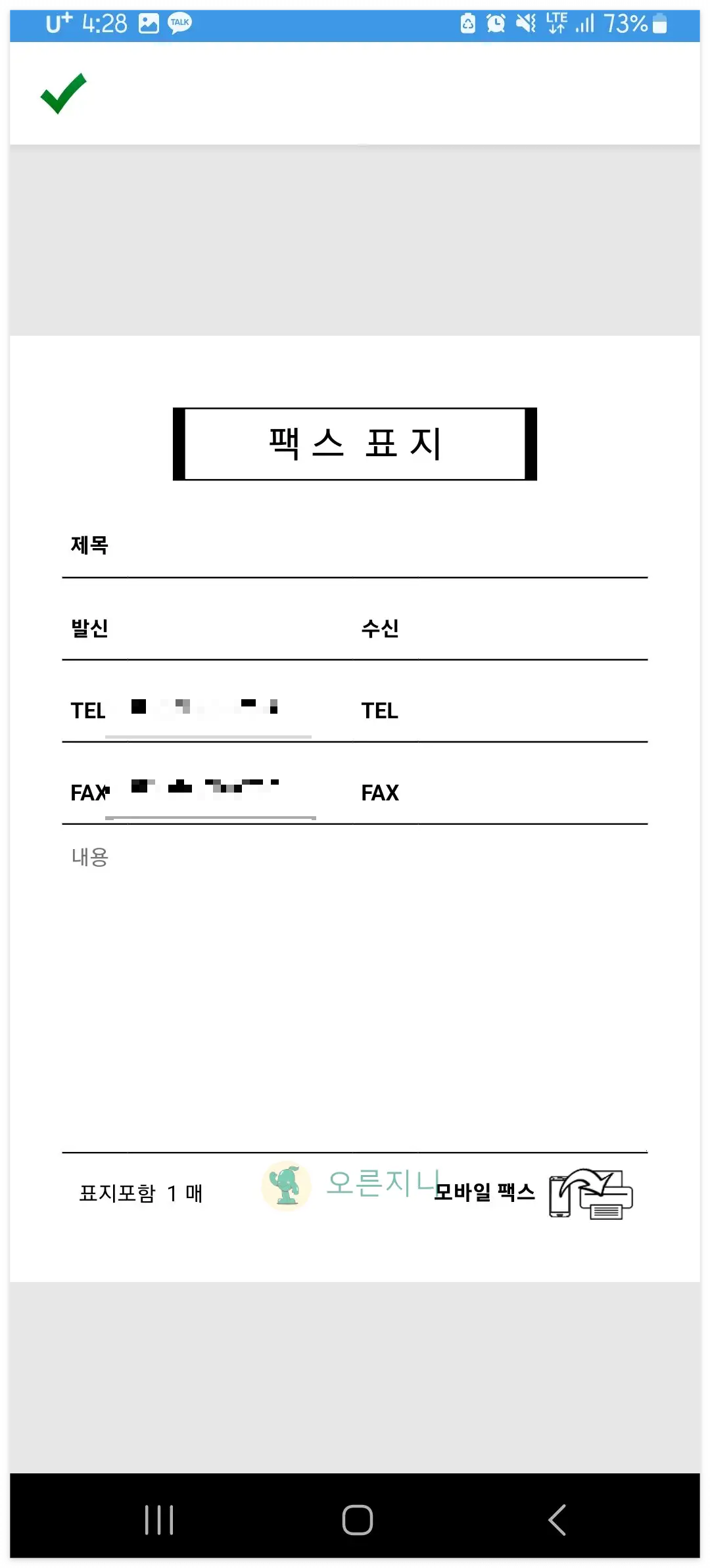모바일팩스-팩스표지만들기